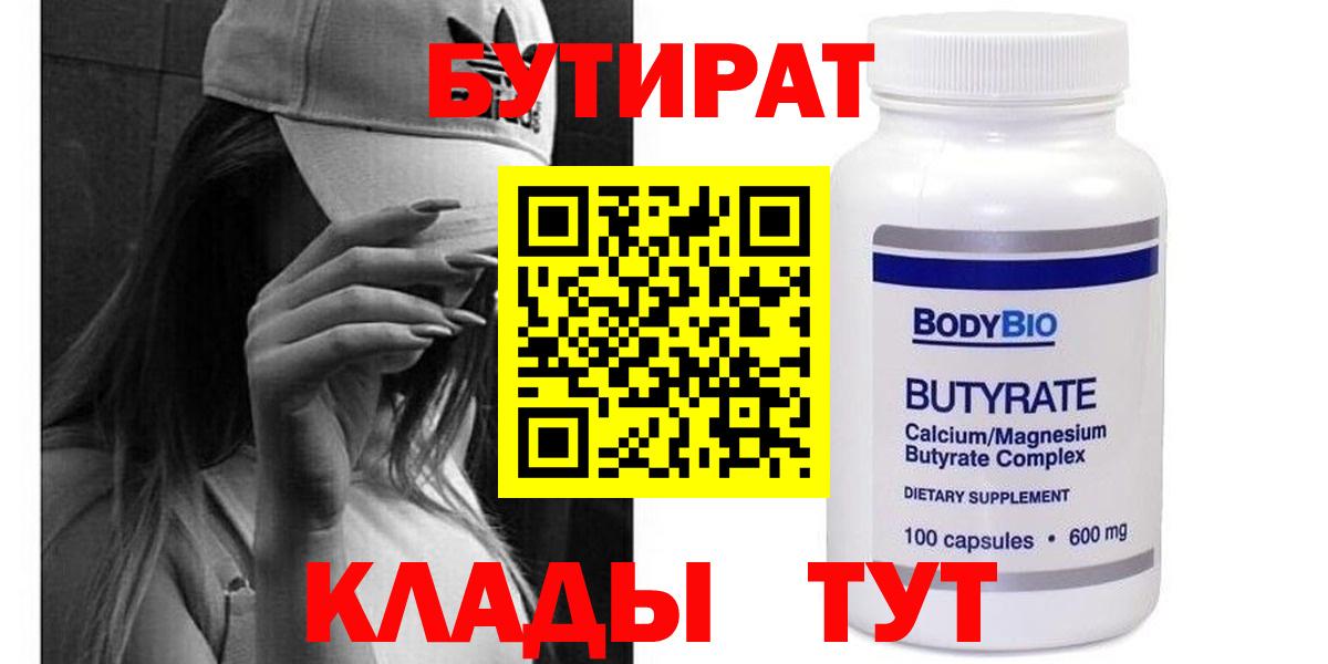 БУТИРАТ 1.4BDO  Вход с VPN  Бутират  Сибай 