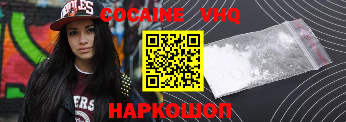 Cocaine  Кокаин Эквадор  Вход с VPN  Сибай 