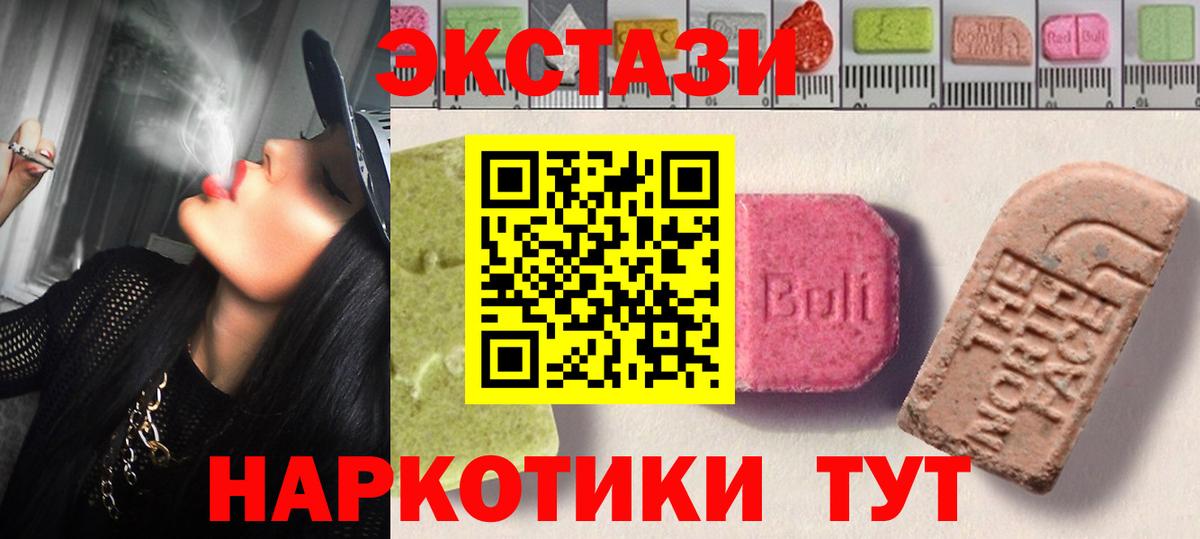 Экстази  Ecstasy круглые  Экстази 99%  Вход с VPN  Сибай 